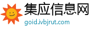 集应信息网